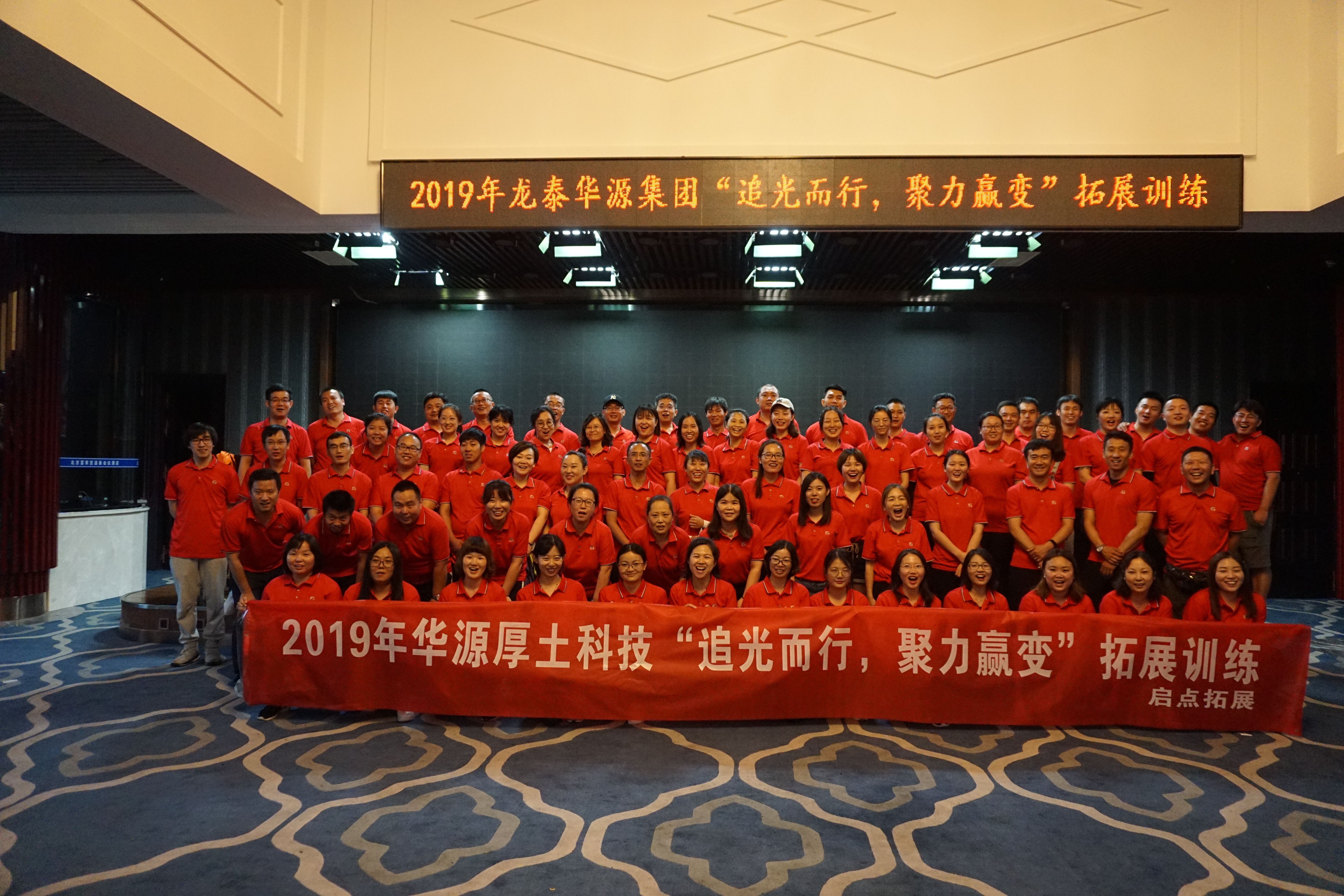 “追光而行，聚力贏變”華源厚土科技團(tuán)建活動圓滿落幕
